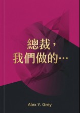 总裁，我们做的……